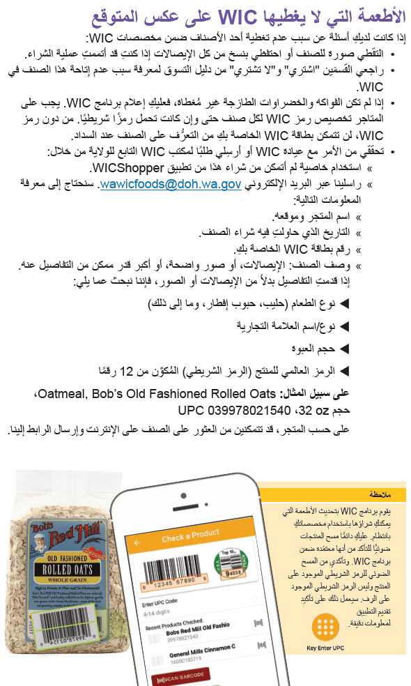 WA WIC