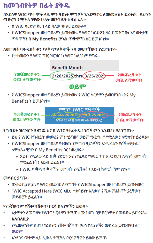 WA WIC Amharic