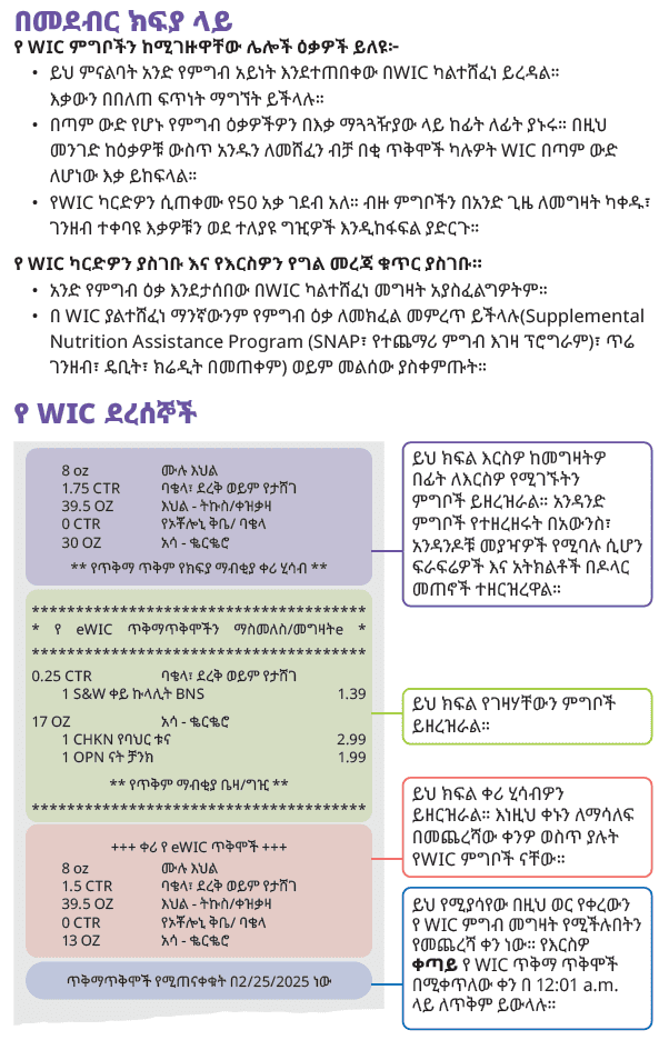 WA WIC Amharic