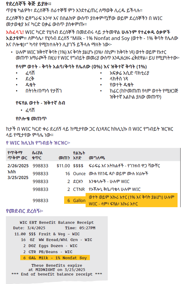 WA WIC Amharic