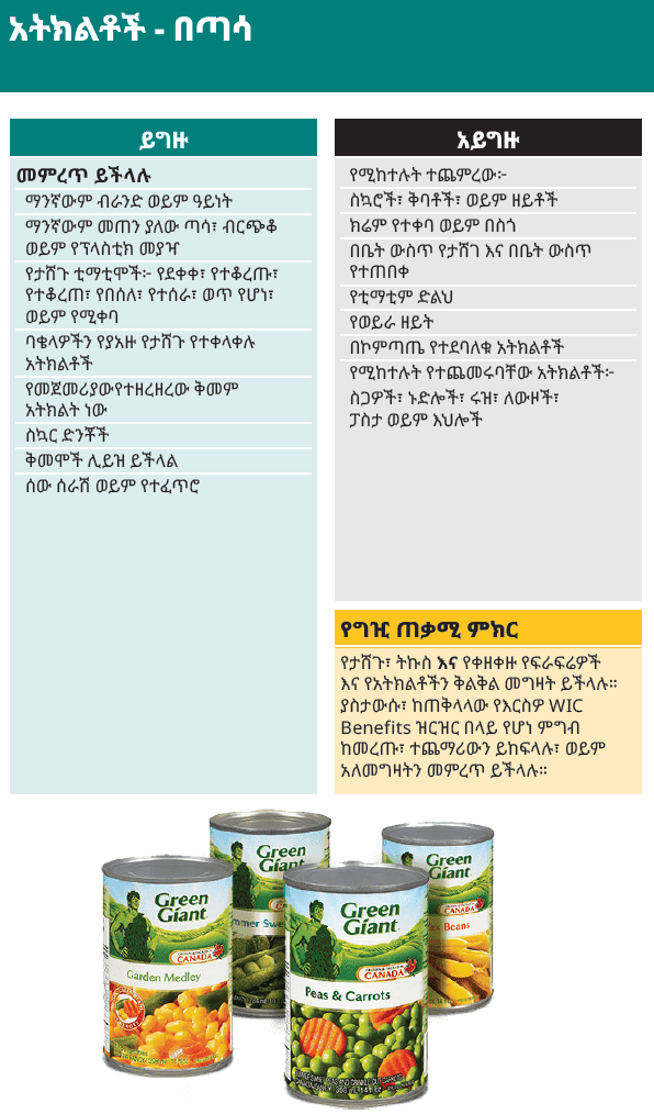 WA WIC Amharic