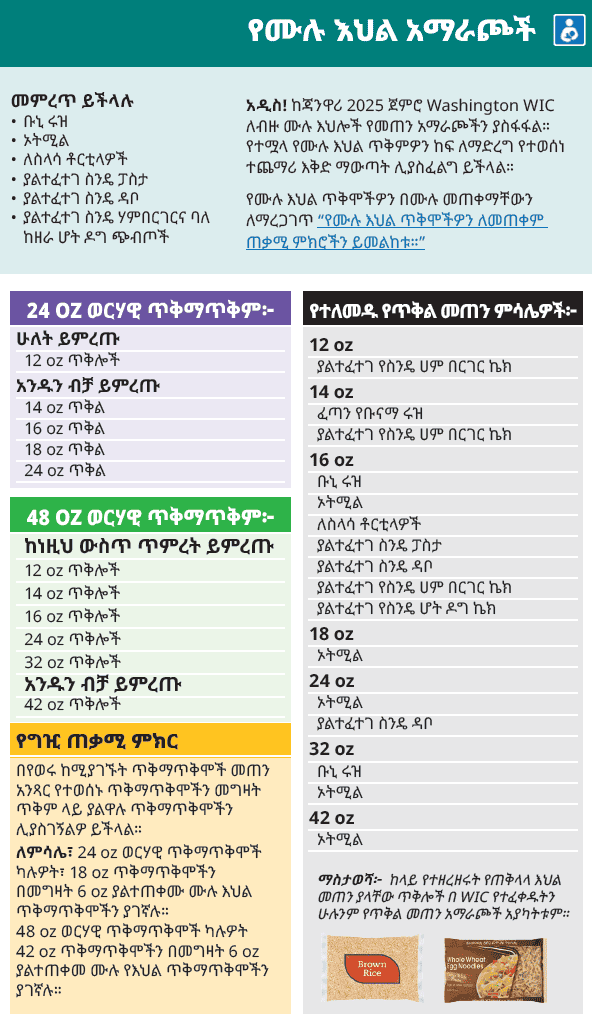 WA WIC Amharic