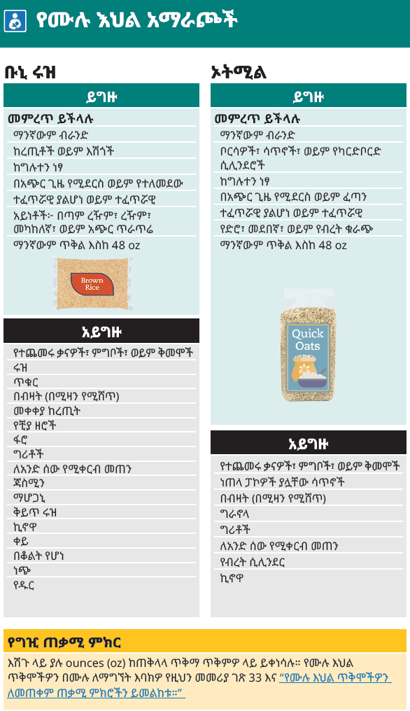 WA WIC Amharic