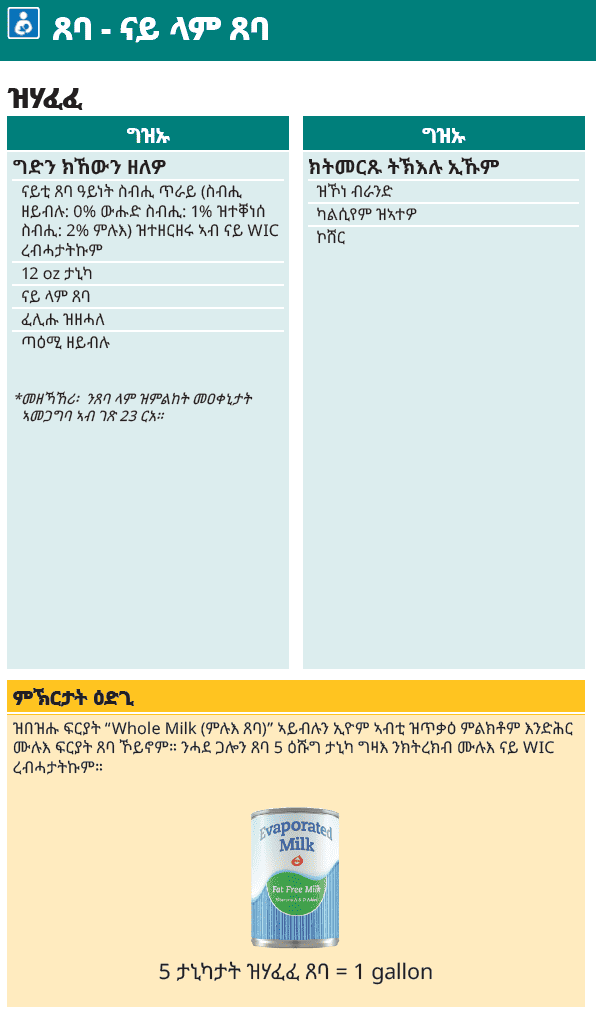 WA WIC Tigrinya