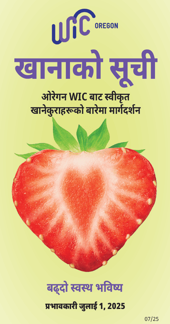AMA WIC Nepali