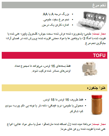 OH WIC تخم مرغ، توفو، کره بادام زمینی، ماهی و لوبیا