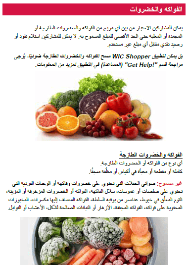 OH WIC الفواكه والخرضاوات