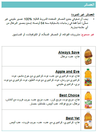 OH WIC العصير
