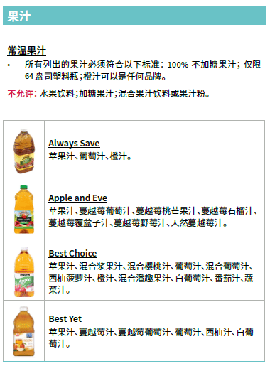 OH WIC 果汁
