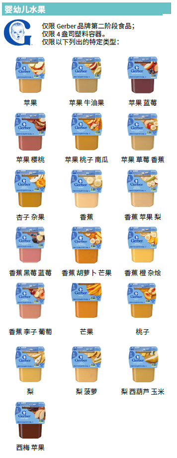 OH WIC 婴儿食品