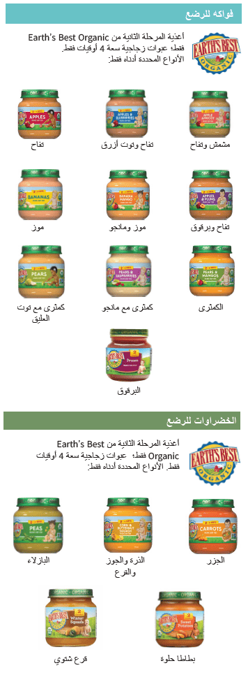 OH WIC أغذية الأطفال