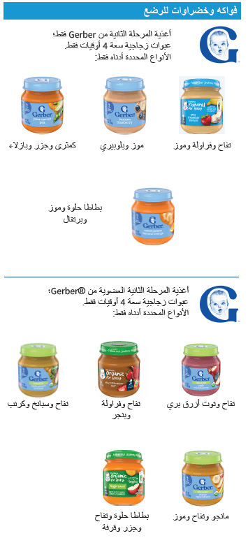 OH WIC أغذية الأطفال