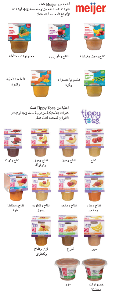 OH WIC أغذية الأطفال