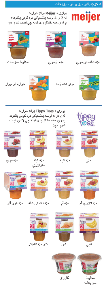OH WIC د ماشومانو خواړه image