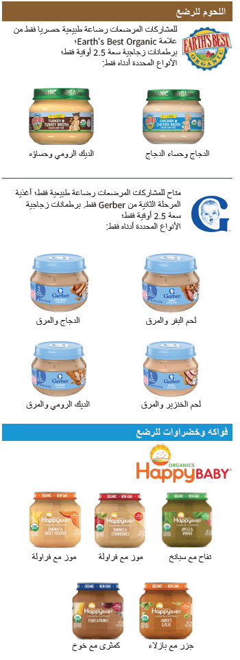 OH WIC أغذية الأطفال