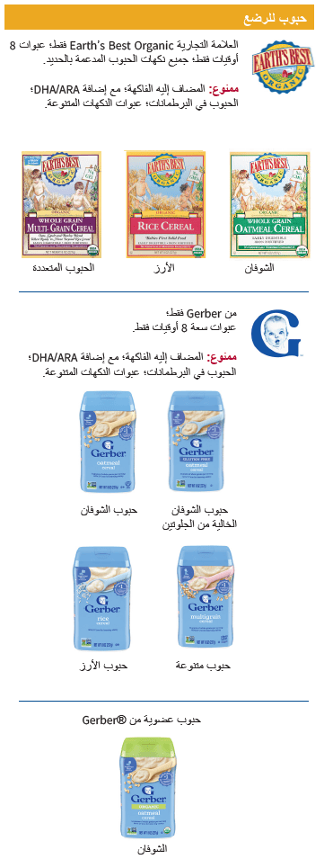 OH WIC أغذية الأطفال