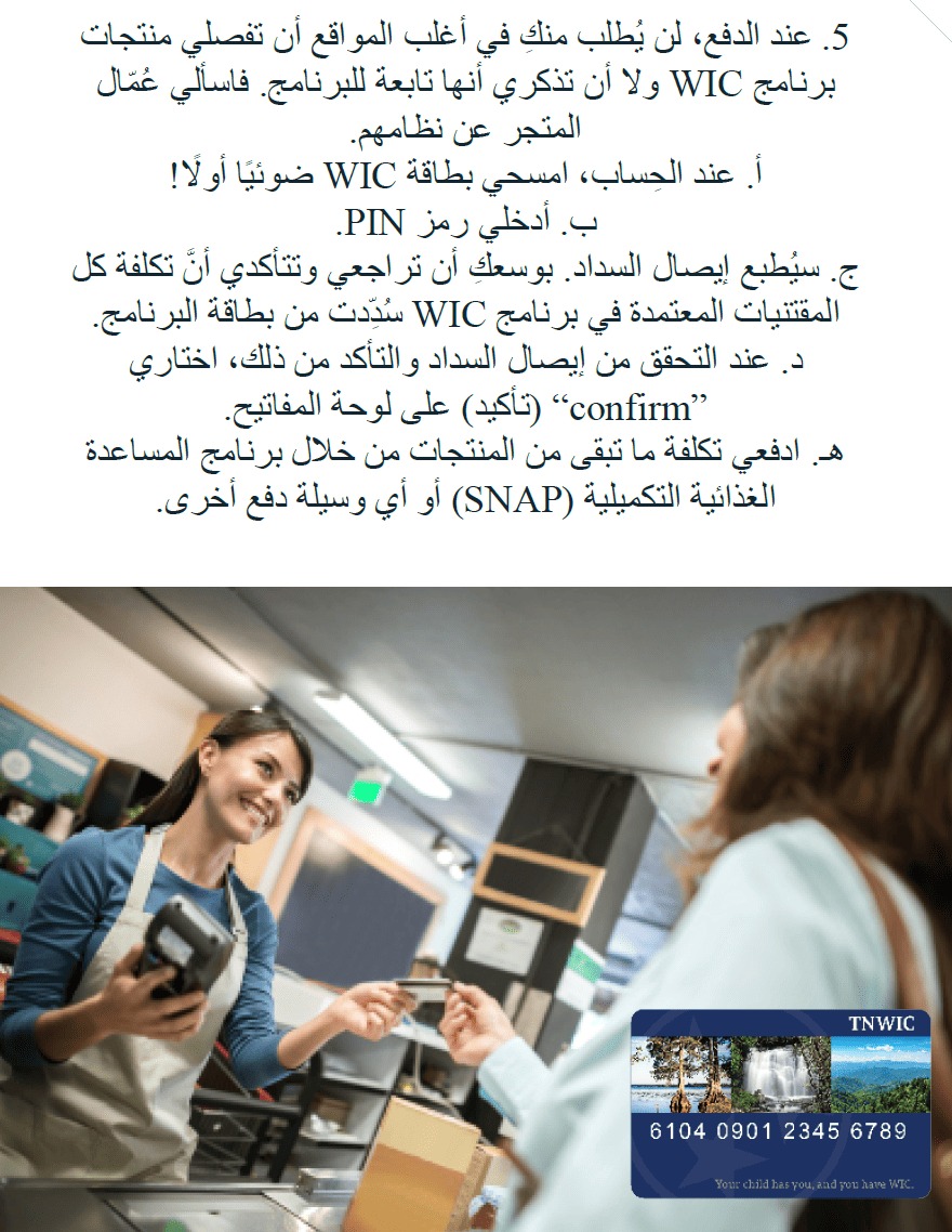 TN WIC WIC خطوات ونصائح للشراء ضمن برنامج والأط image