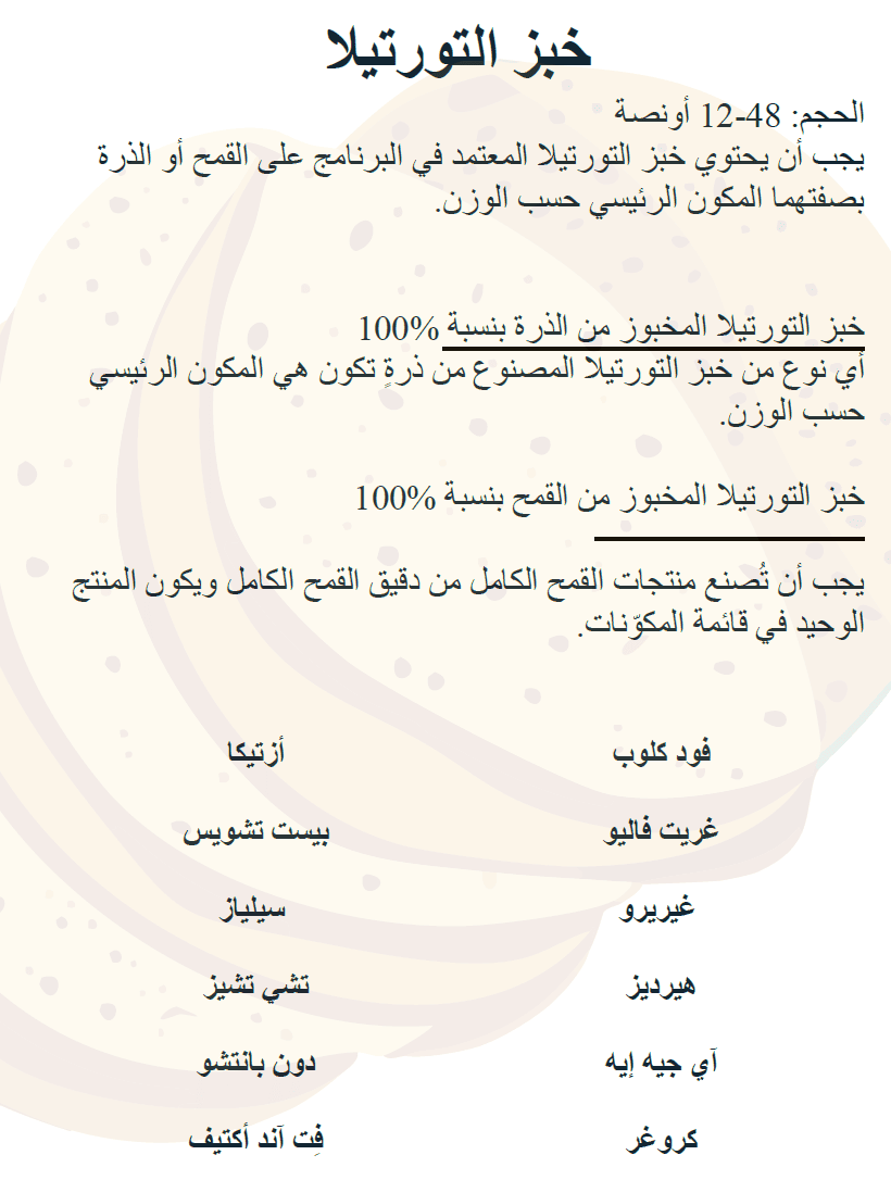 TN WIC الحبوب الكاملة