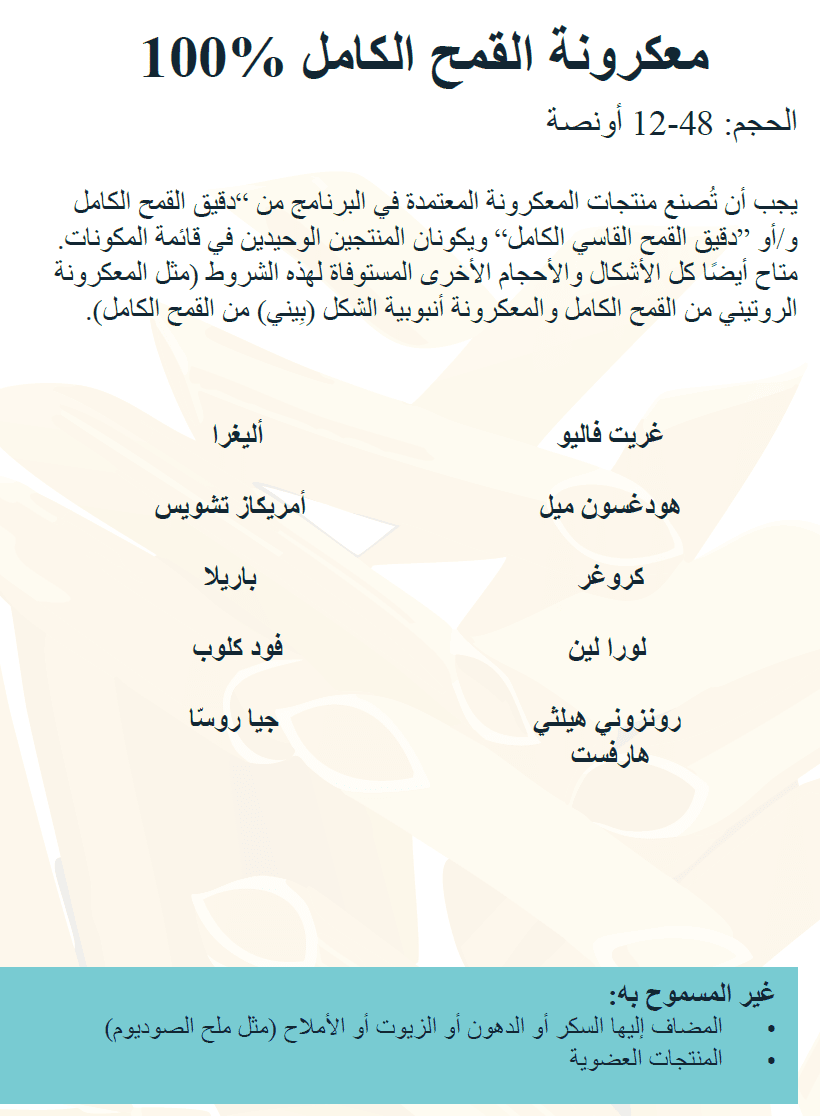 TN WIC الحبوب الكاملة