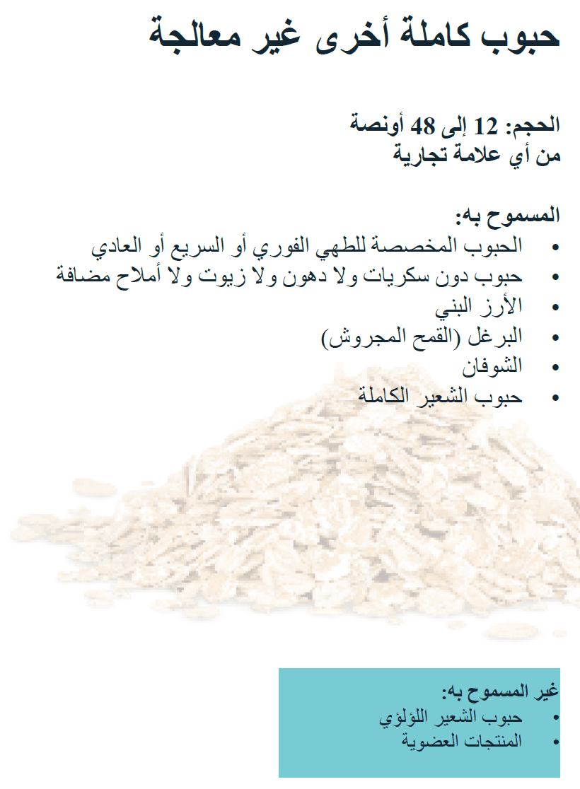 TN WIC الحبوب الكاملة