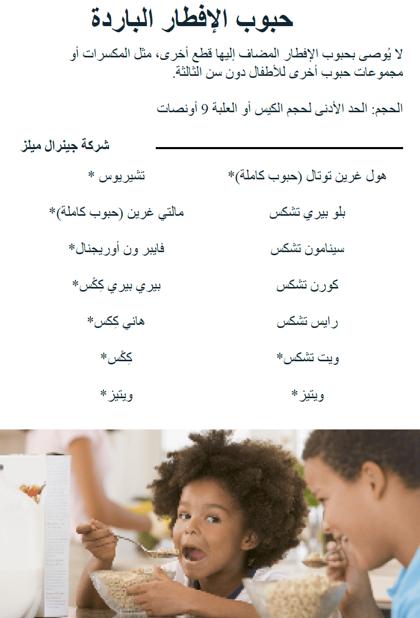 TN WIC حبوب الإفطار