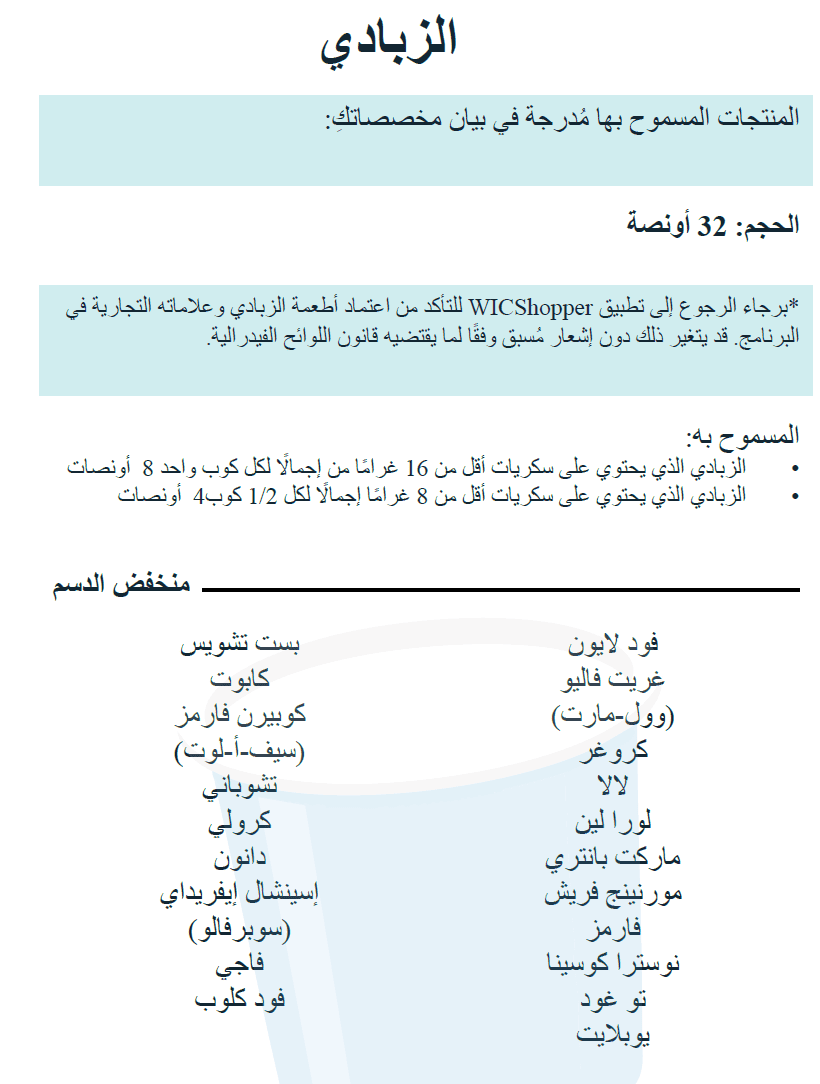 TN WIC الزبادي