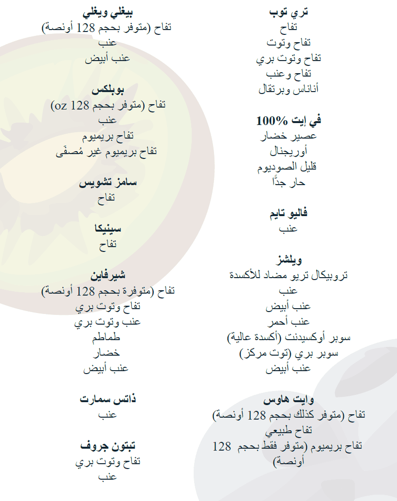 TN WIC جميع أنواع العصائر