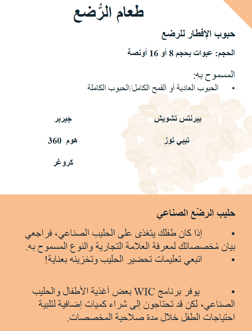 TN WIC أطعمة الرضع