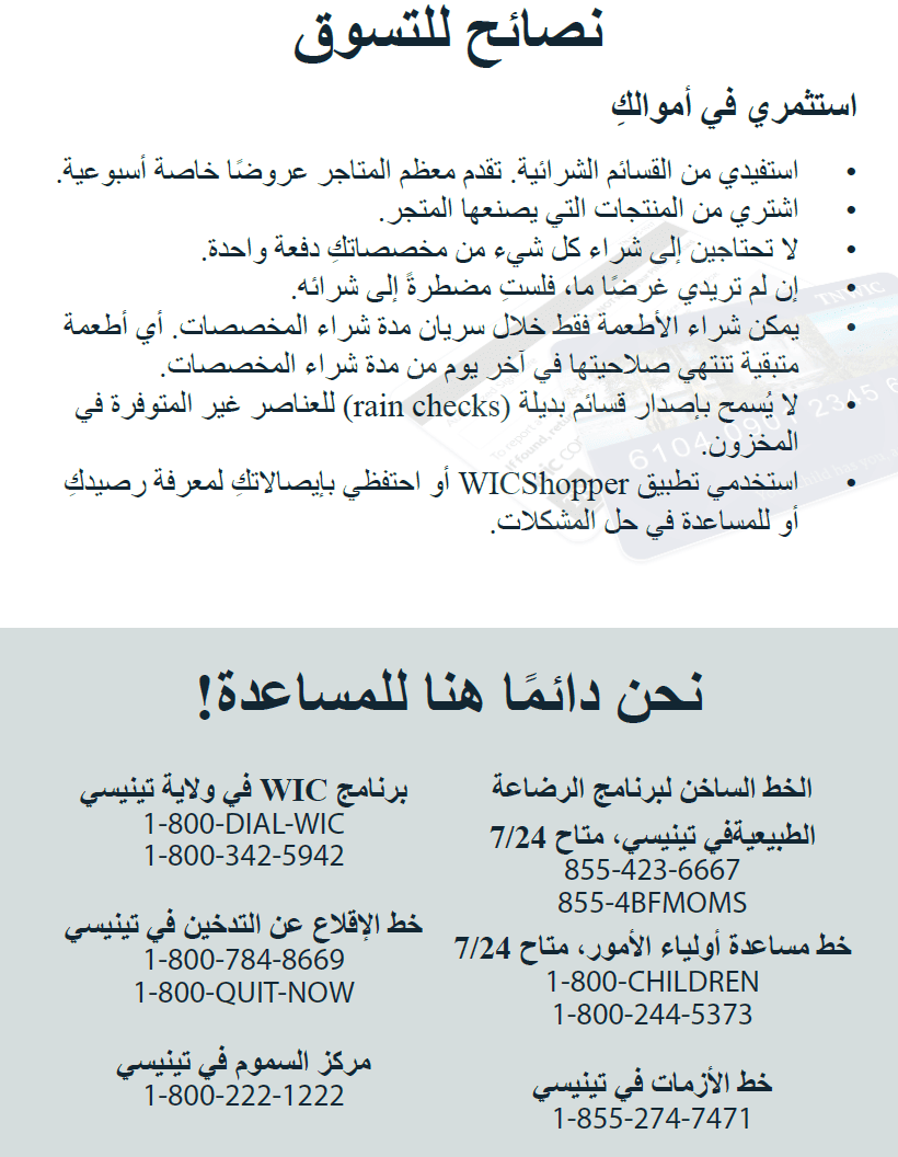 TN WIC معلومات مهمة