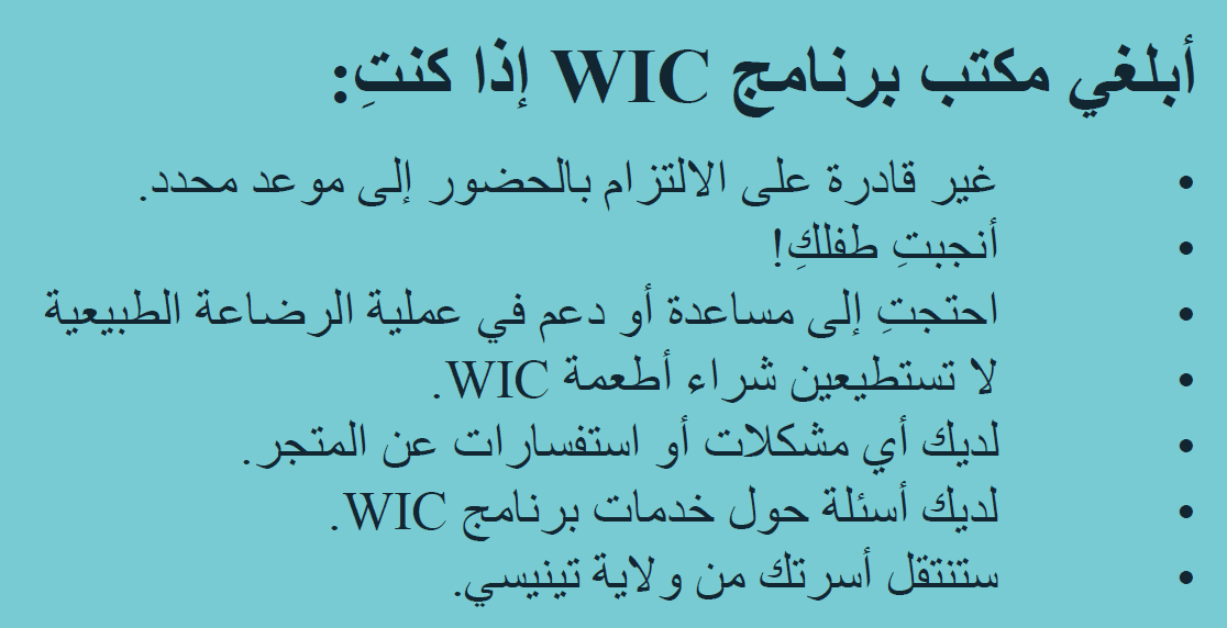 TN WIC معلومات مهمة
