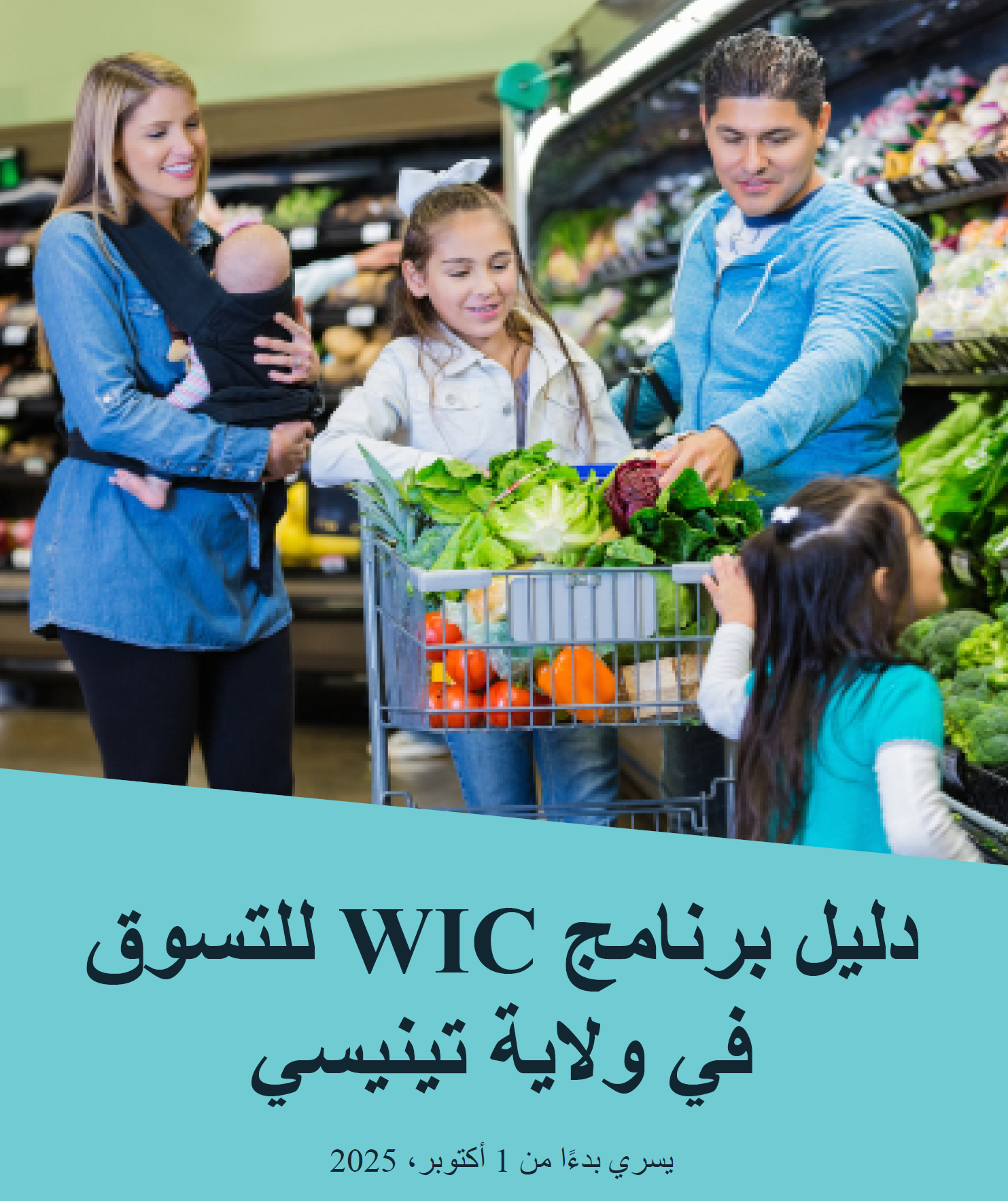 TN WIC Arabic header image