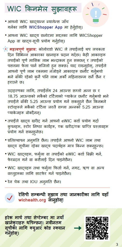 Shopping tips in Nepali