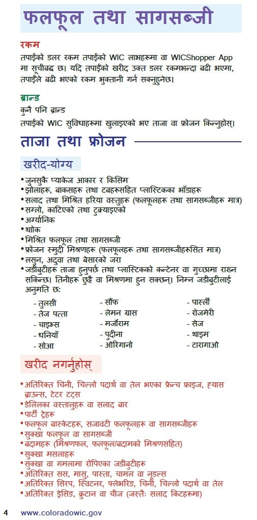 CO WIC-approved fruits and vegetable types and restrictions in Nepali