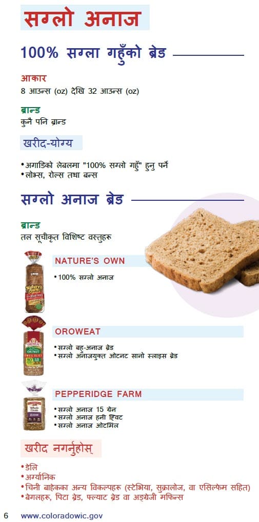 CO WIC-approved whole grain types and restrictions in Nepali