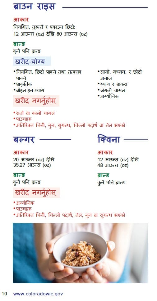CO WIC-approved whole grain types and restrictions in Nepali