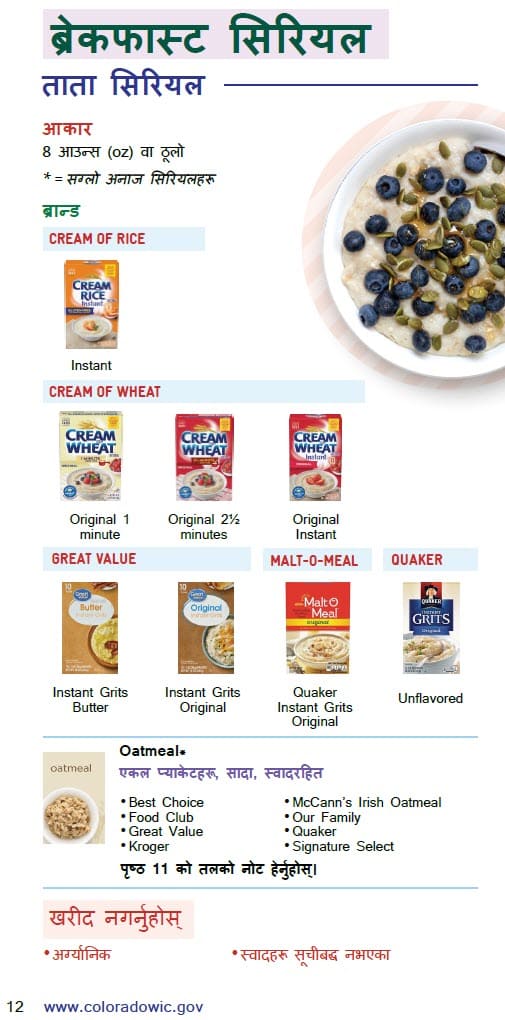 CO WIC-approved cereal types and restrictions in Nepali