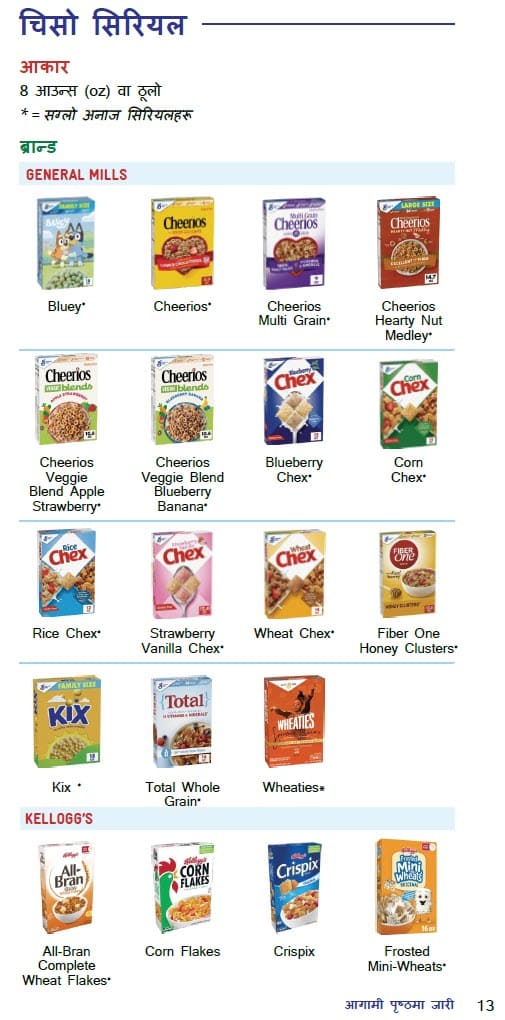 CO WIC-approved cereal types and restrictions in Nepali