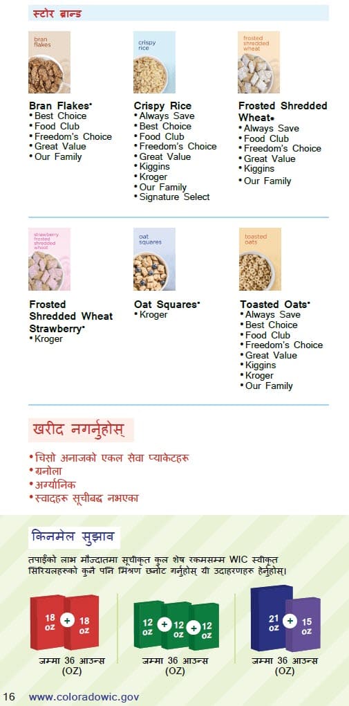 CO WIC-approved cereal types and restrictions in Nepali