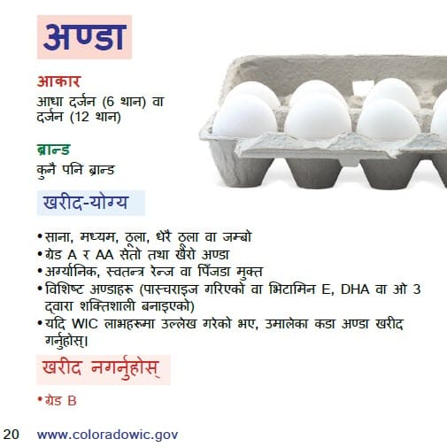 CO WIC-approved Milk, Plant-Based egg and cheese types and restrictions in Nepali