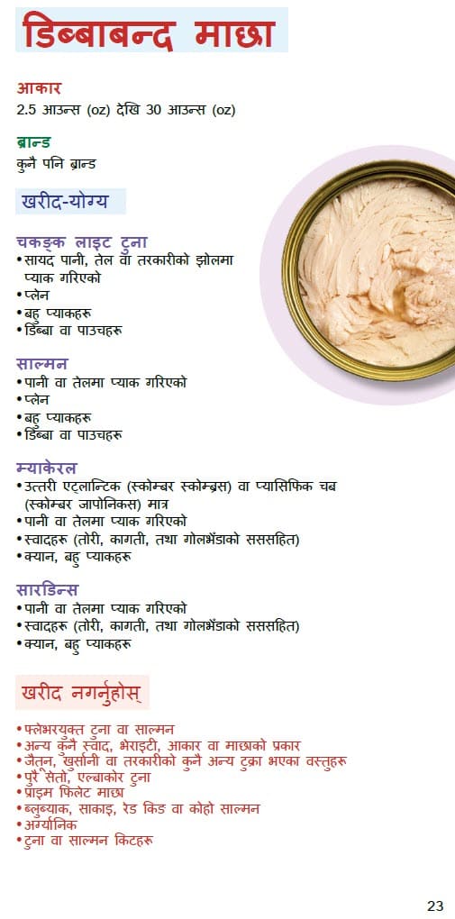 CO WIC-approved tofu and canned fish types and restrictions in Nepali