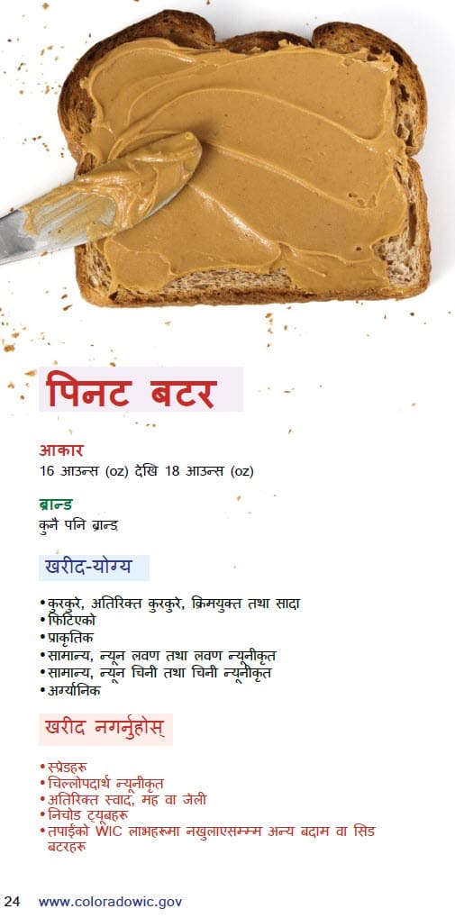 CO WIC-approved Peanut Butter, Alternative Nut and Seed Butters and Beans types and restrictions in Nepali