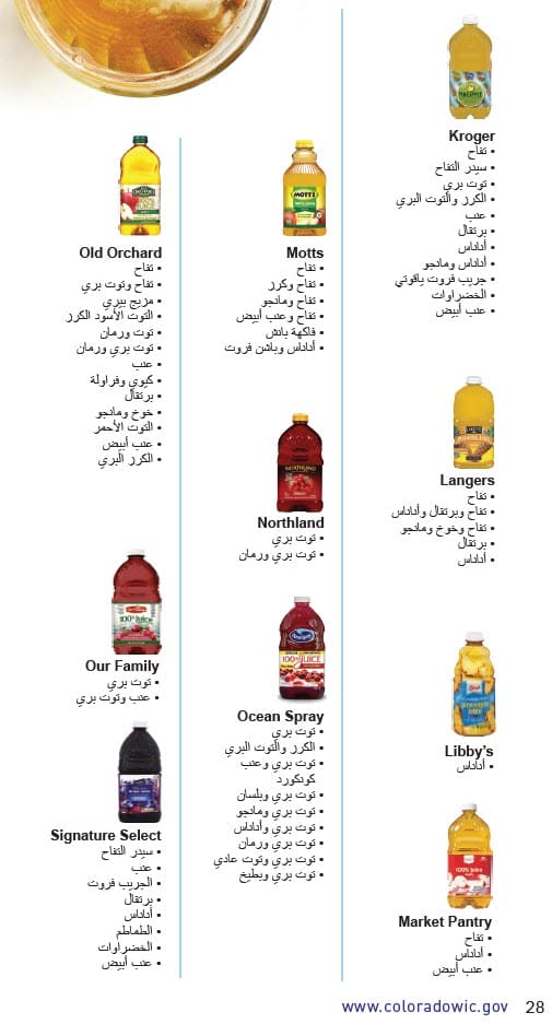 CO WIC-approved juice types and restrictions in Arabic