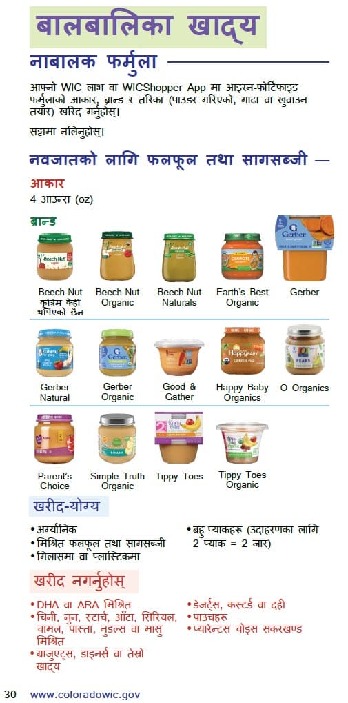 CO WIC-approved baby food types and restrictions in Nepali