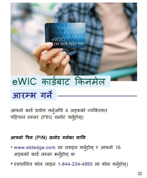 CO WIC-approved how to shop with you eWIC card in Arabic