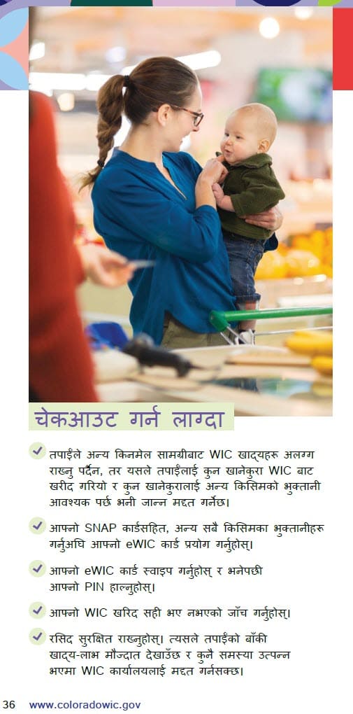 CO WIC-approved how to shop with you eWIC card in Nepali