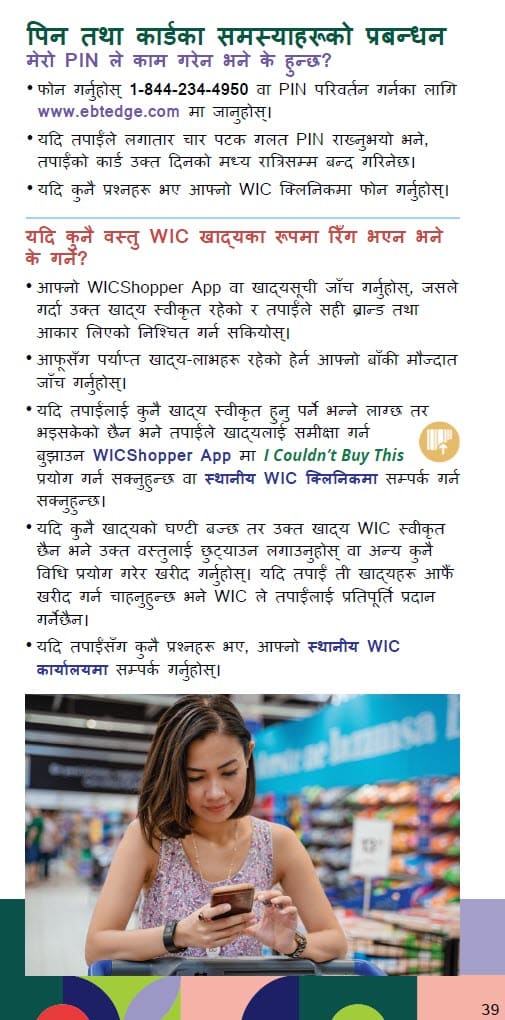 CO WIC-approved how to shop with you eWIC card in Nepali