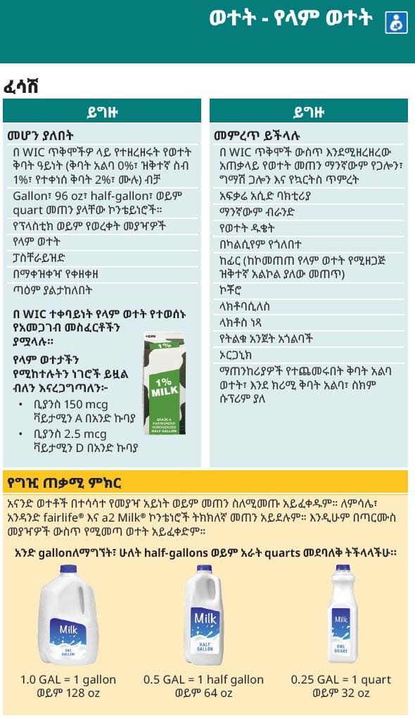 WA WIC-approved milk types and restrictions in Amharic