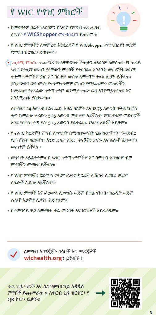 Shopping tips in Amharic