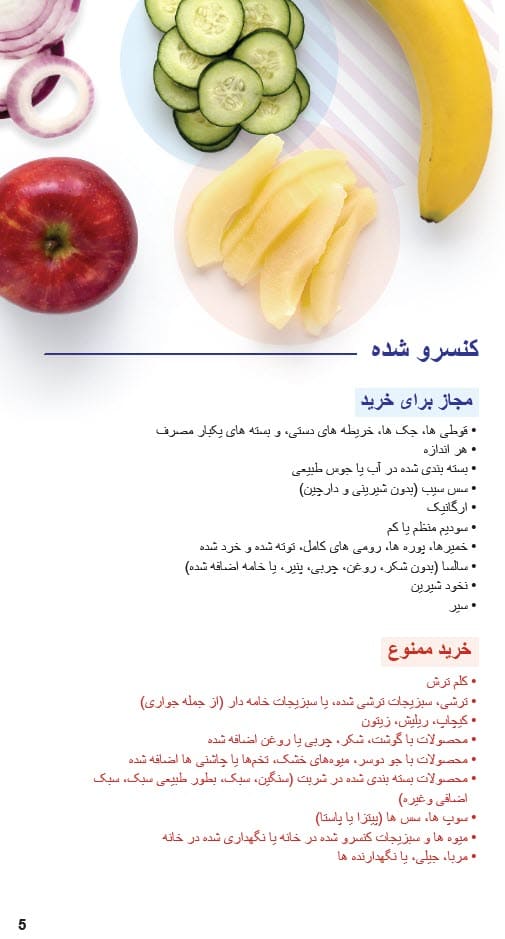 د CO WIC لخوا تصویب شوي میوو او سبزیجاتو ډولونه او محدودیتونه په دري ژبه