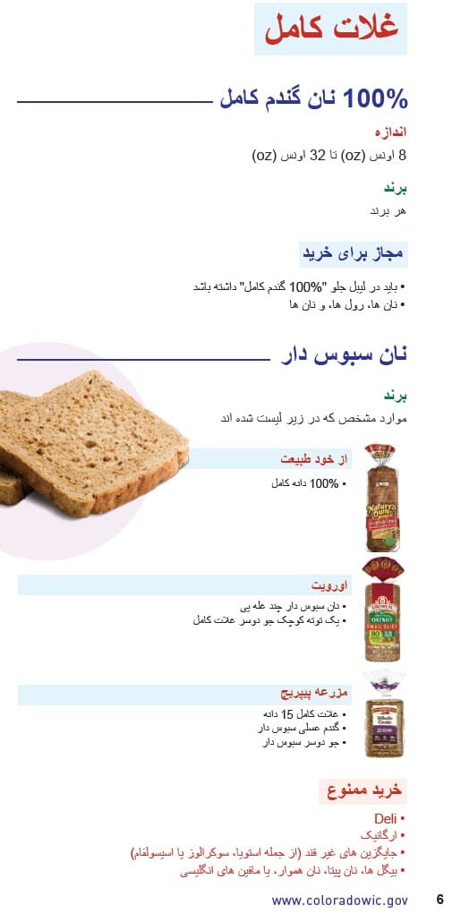 د CO WIC لخوا تصویب شوي د غلې دانې ډولونه او محدودیتونه په دري ژبه